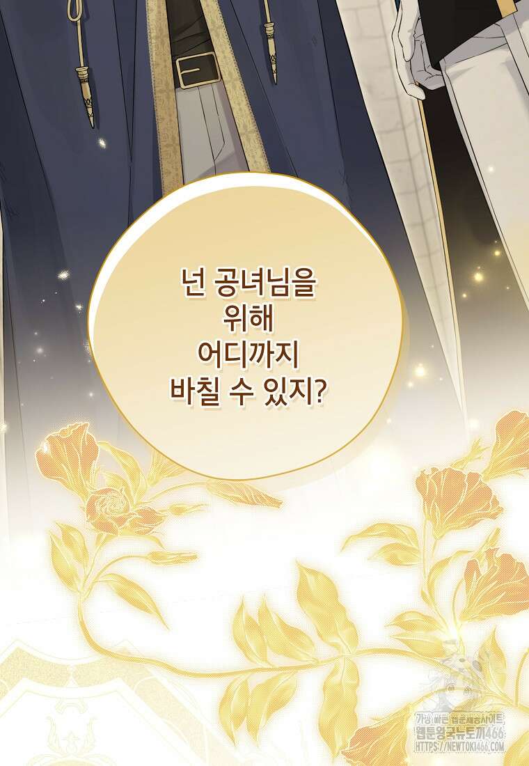 사실은 내가 진짜였다 146화 22