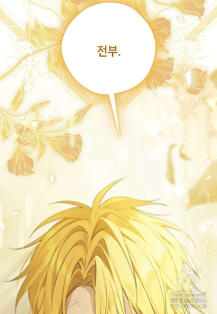 사실은 내가 진짜였다 146화 25