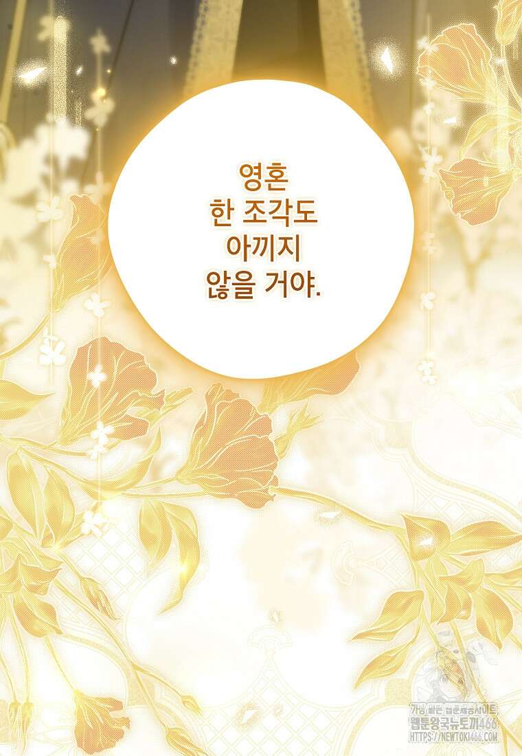 사실은 내가 진짜였다 146화 27