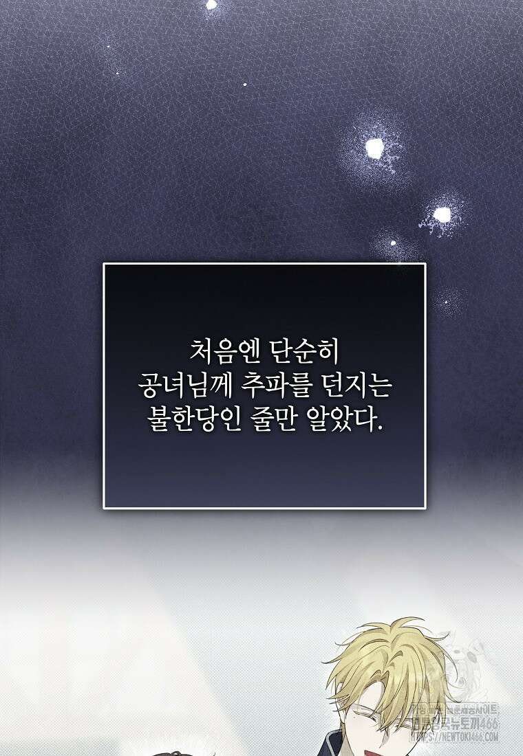 사실은 내가 진짜였다 146화 32