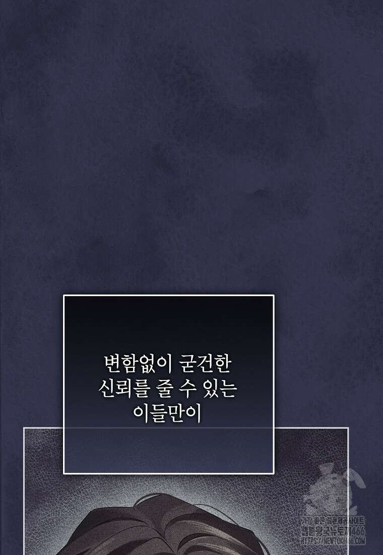 사실은 내가 진짜였다 146화 36