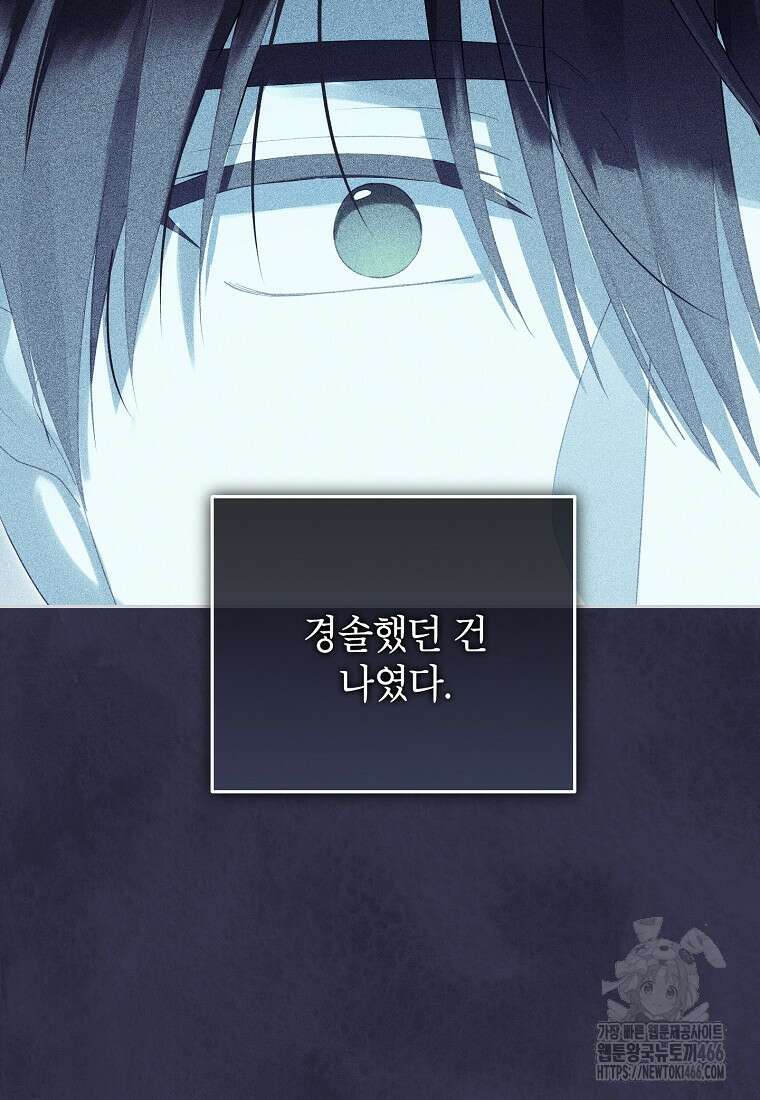 사실은 내가 진짜였다 146화 43