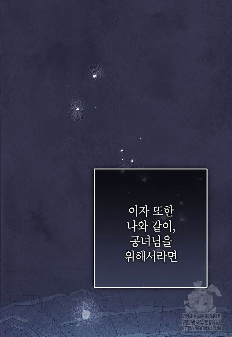 사실은 내가 진짜였다 146화 44