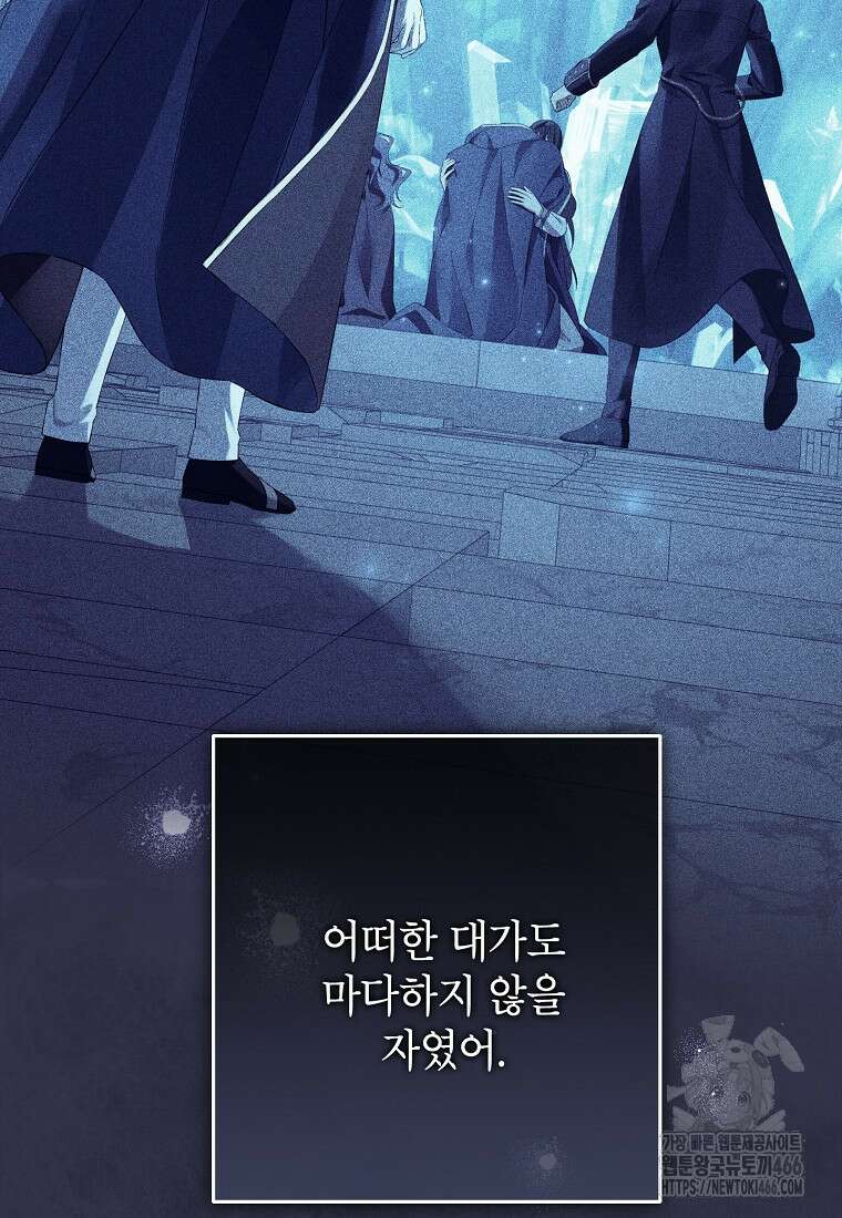 사실은 내가 진짜였다 146화 46