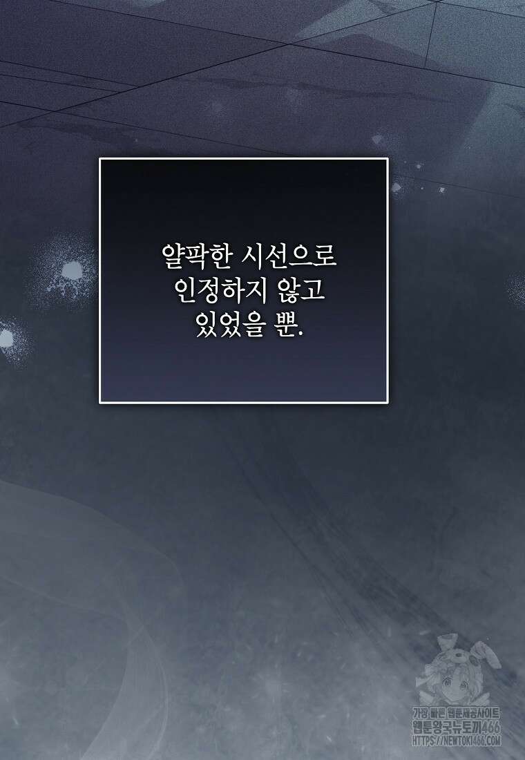사실은 내가 진짜였다 146화 50