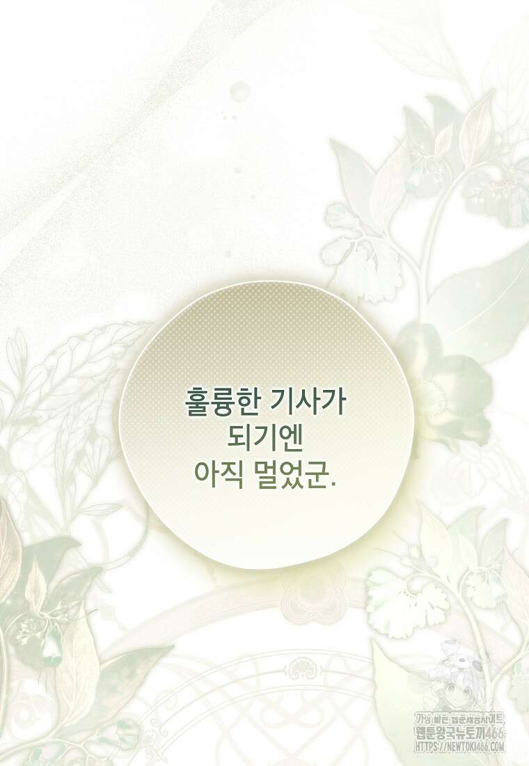 사실은 내가 진짜였다 146화 53