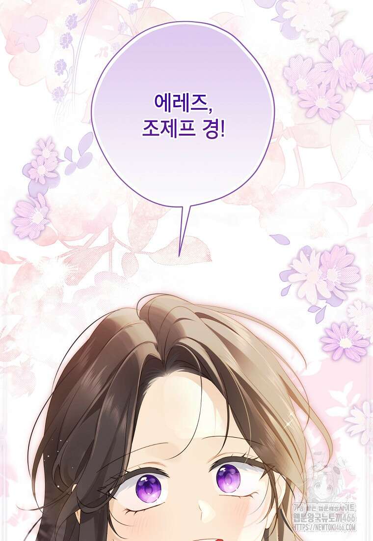 사실은 내가 진짜였다 146화 60