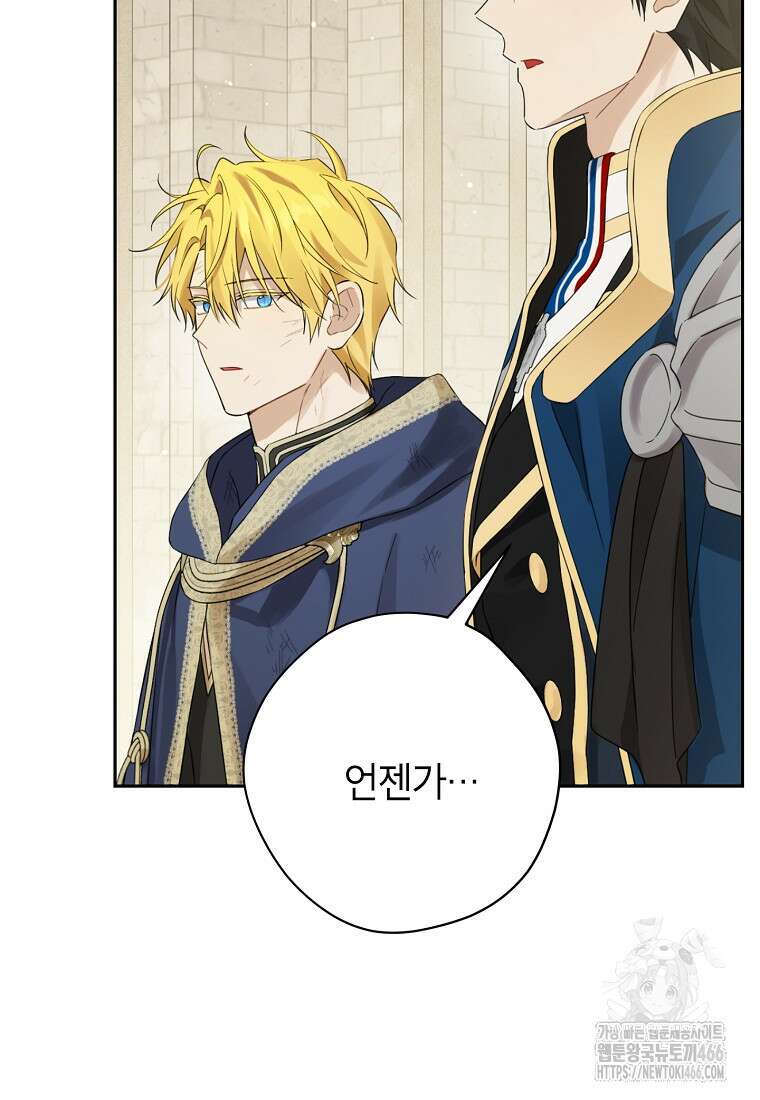 사실은 내가 진짜였다 146화 65