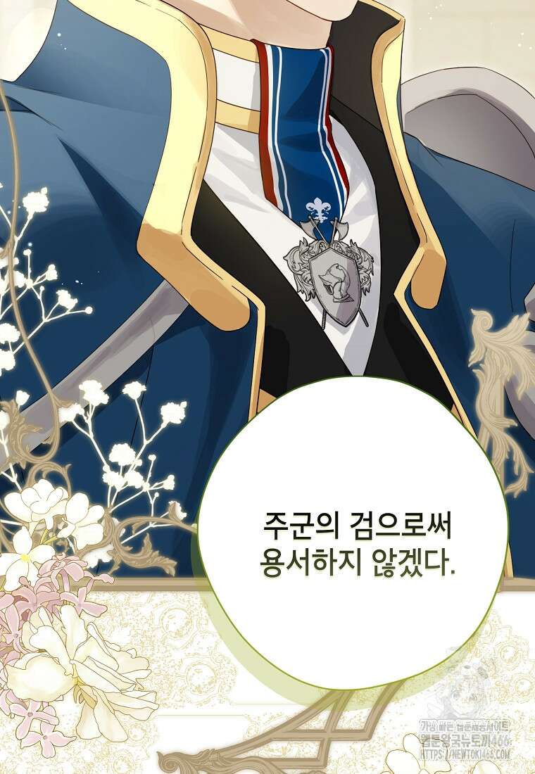 사실은 내가 진짜였다 146화 68