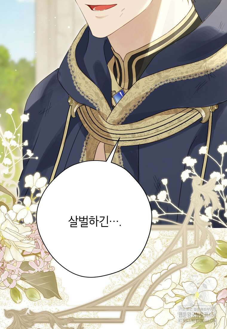 사실은 내가 진짜였다 146화 70