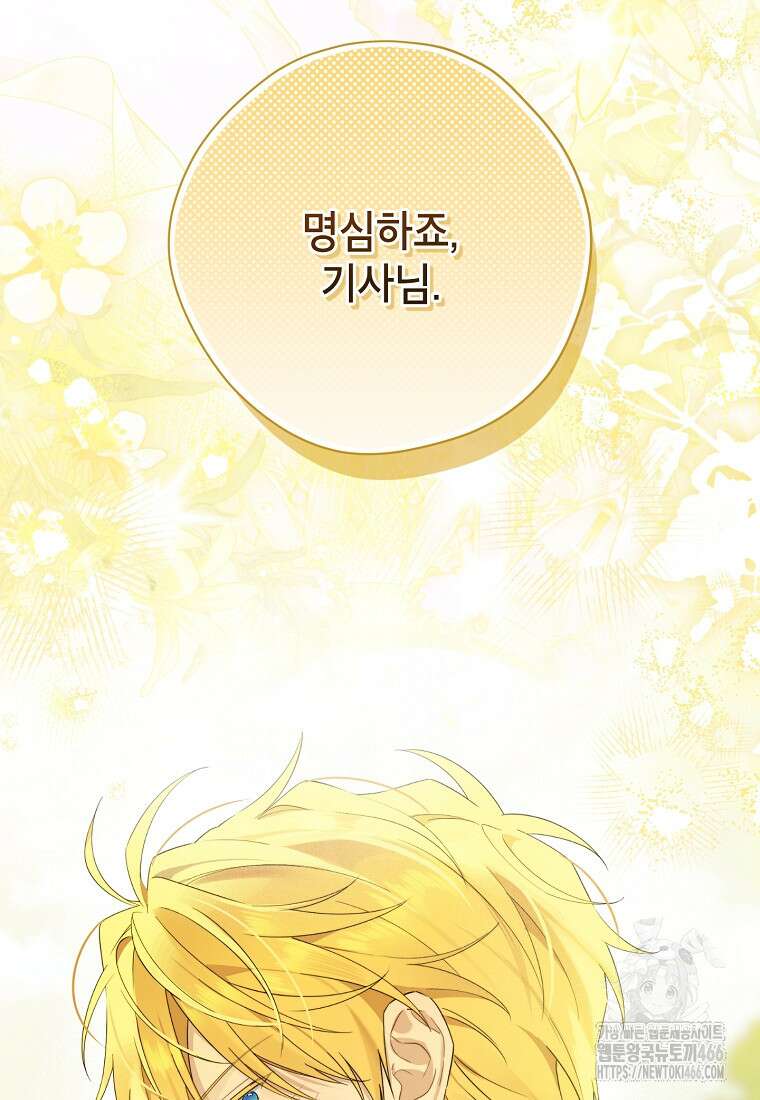 사실은 내가 진짜였다 146화 73