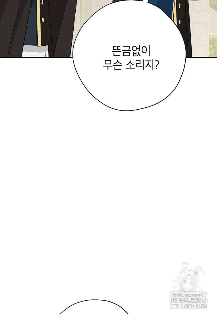 사실은 내가 진짜였다 146화 84