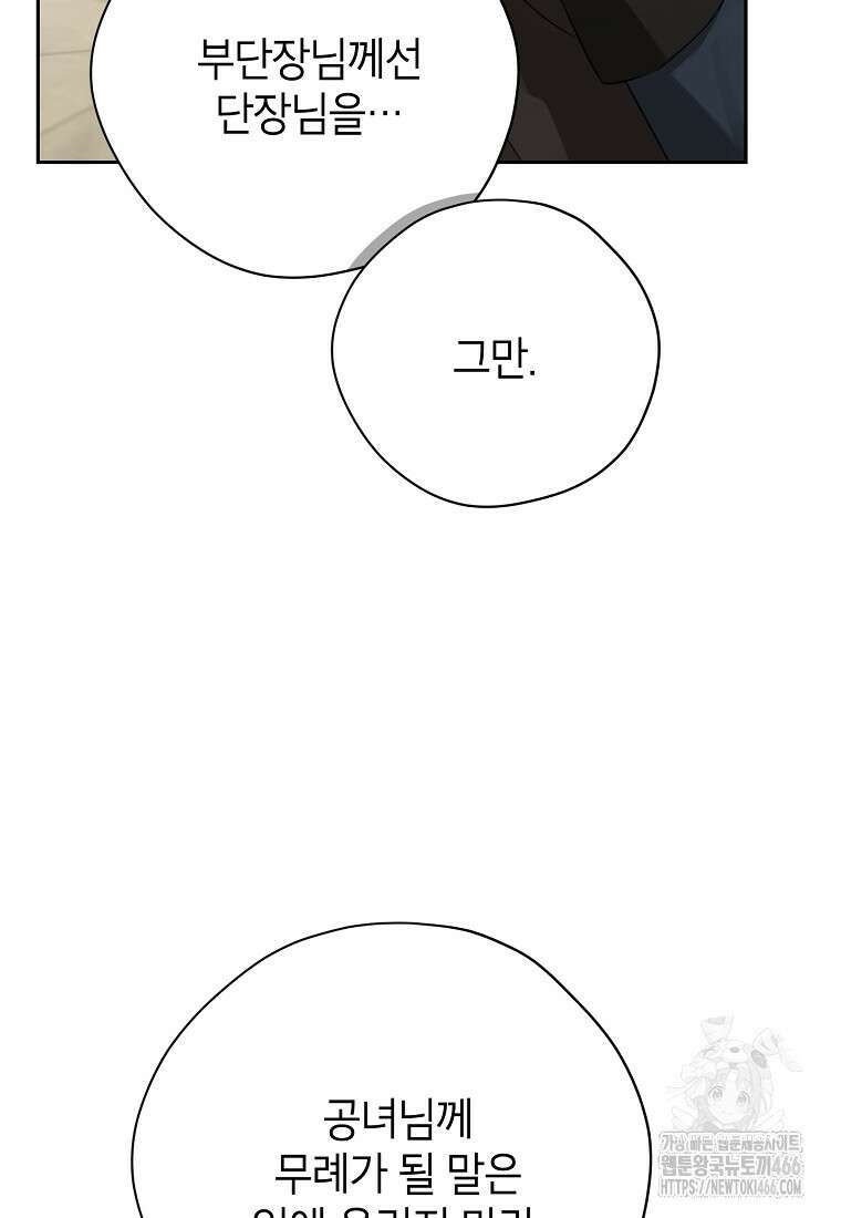 사실은 내가 진짜였다 146화 86