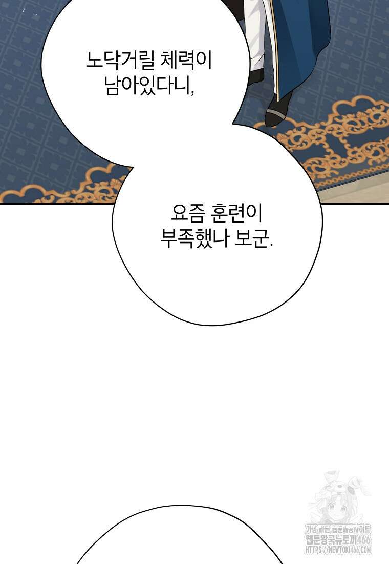 사실은 내가 진짜였다 146화 90