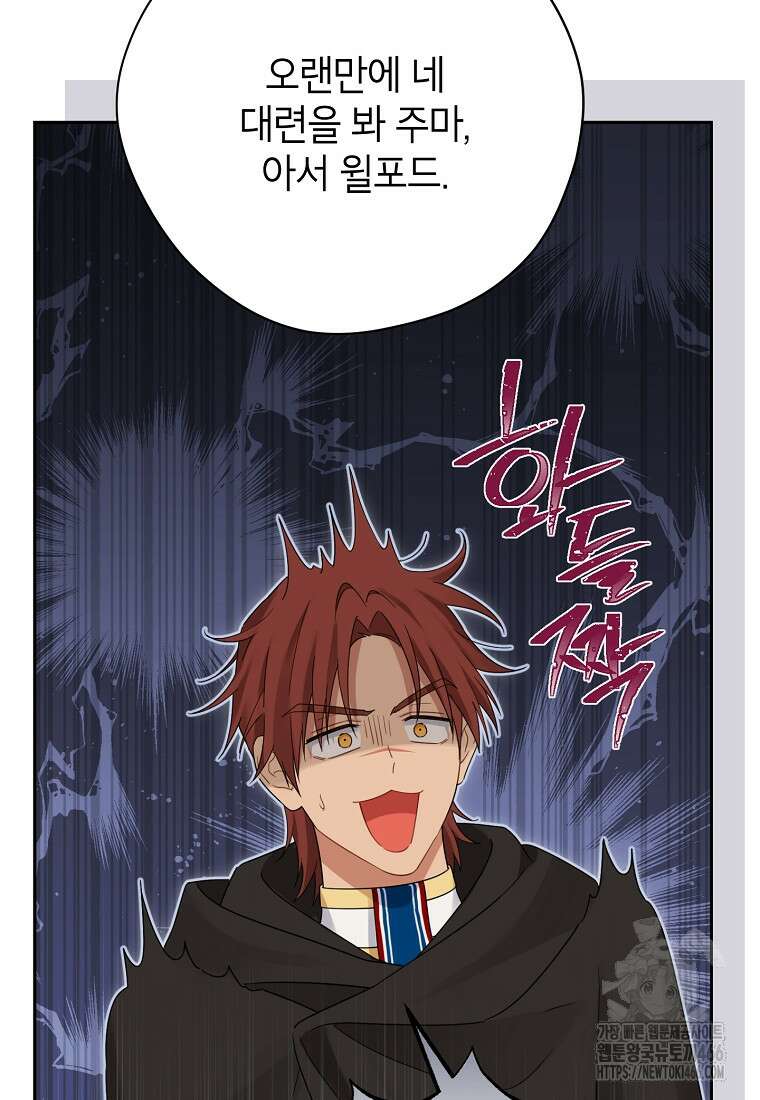 사실은 내가 진짜였다 146화 91