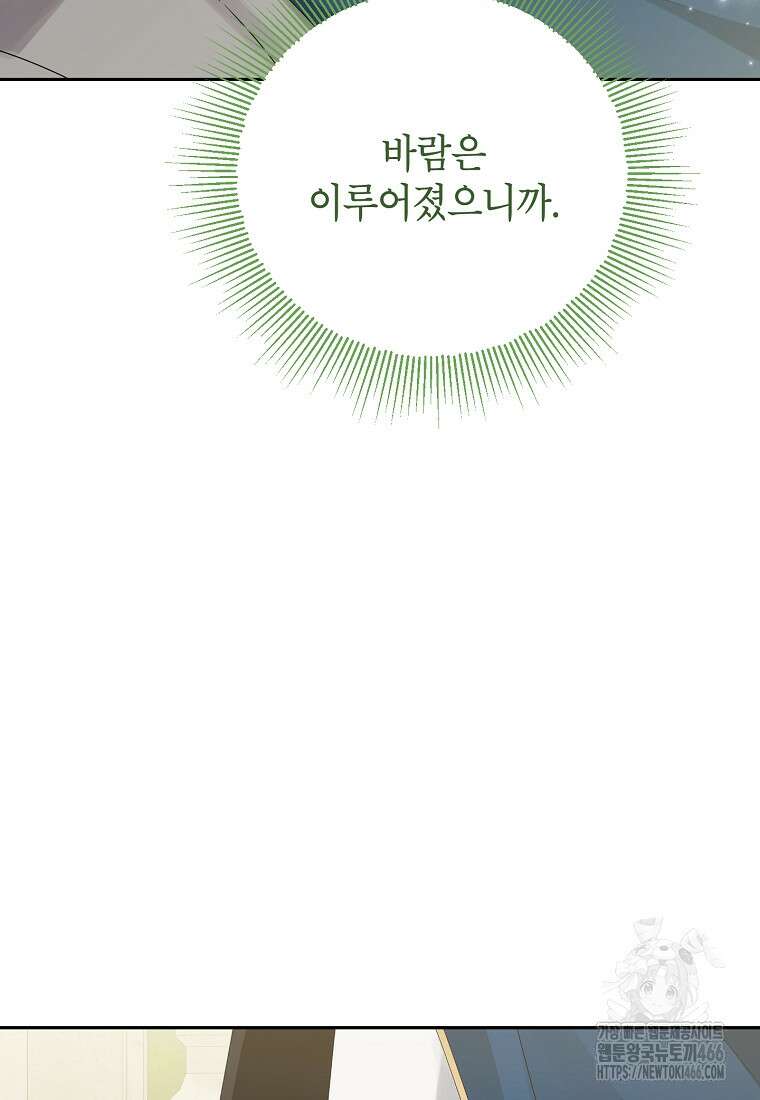 사실은 내가 진짜였다 146화 99