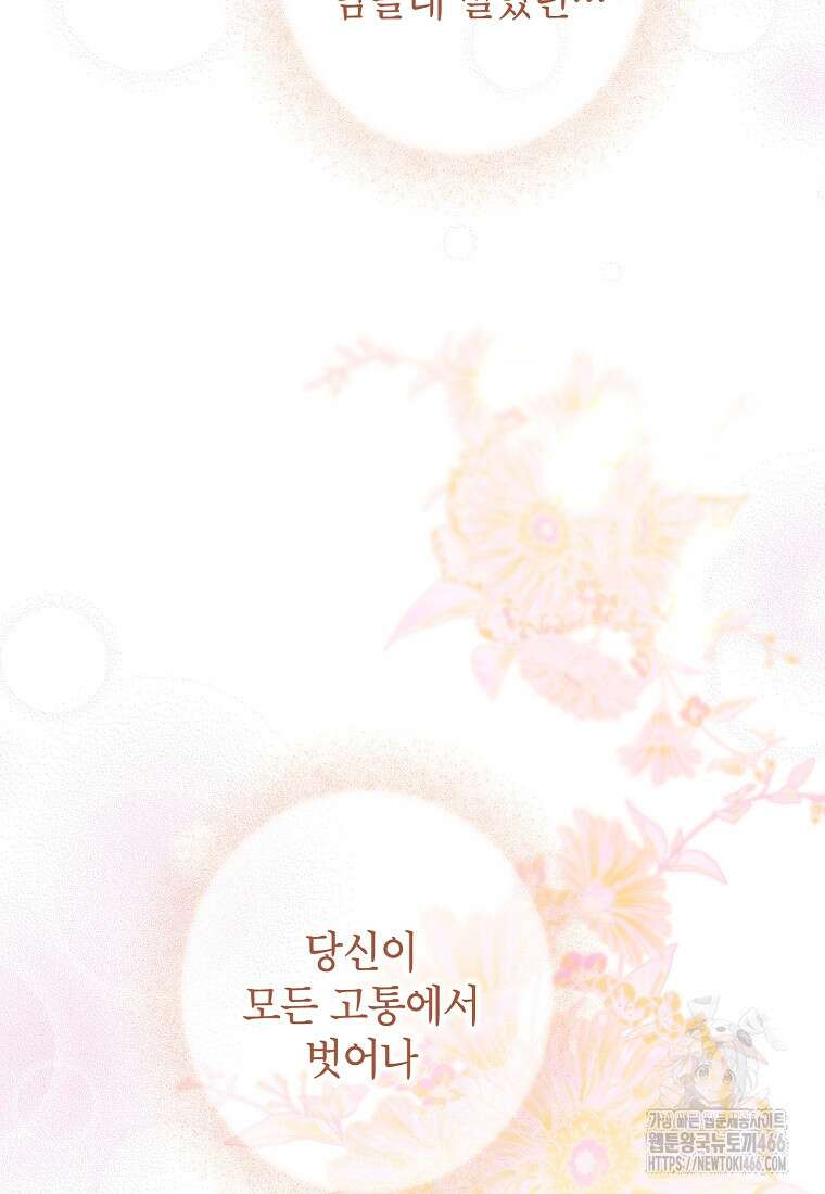 사실은 내가 진짜였다 146화 101
