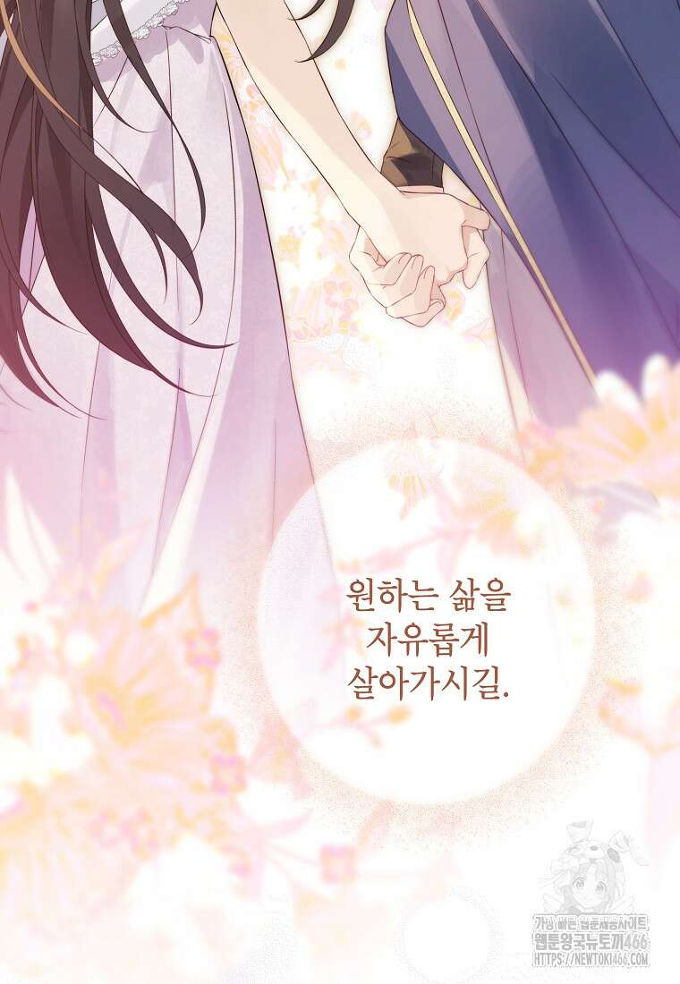 사실은 내가 진짜였다 146화 103