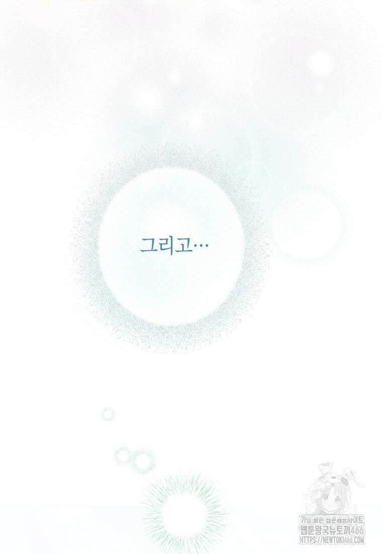 사실은 내가 진짜였다 146화 104