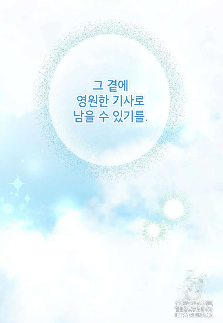 사실은 내가 진짜였다 146화 105