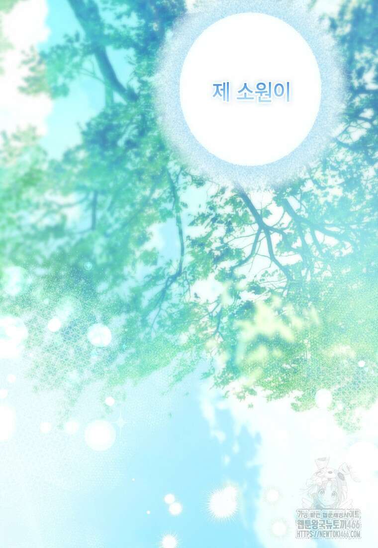 사실은 내가 진짜였다 146화 111