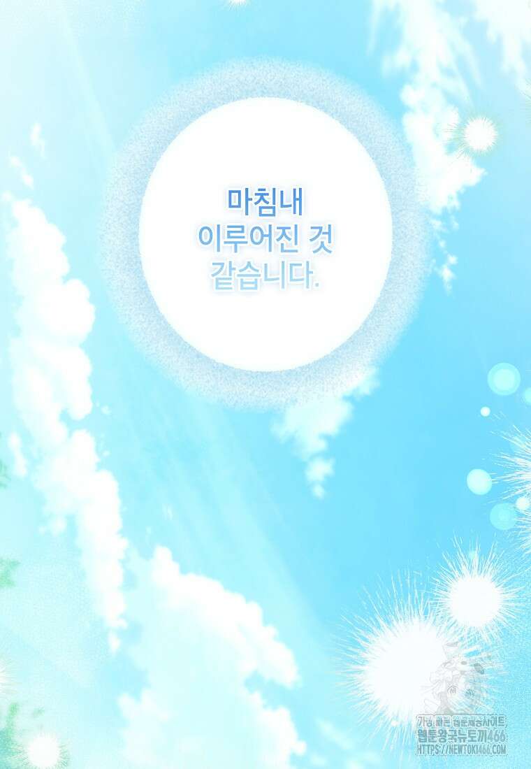 사실은 내가 진짜였다 146화 112