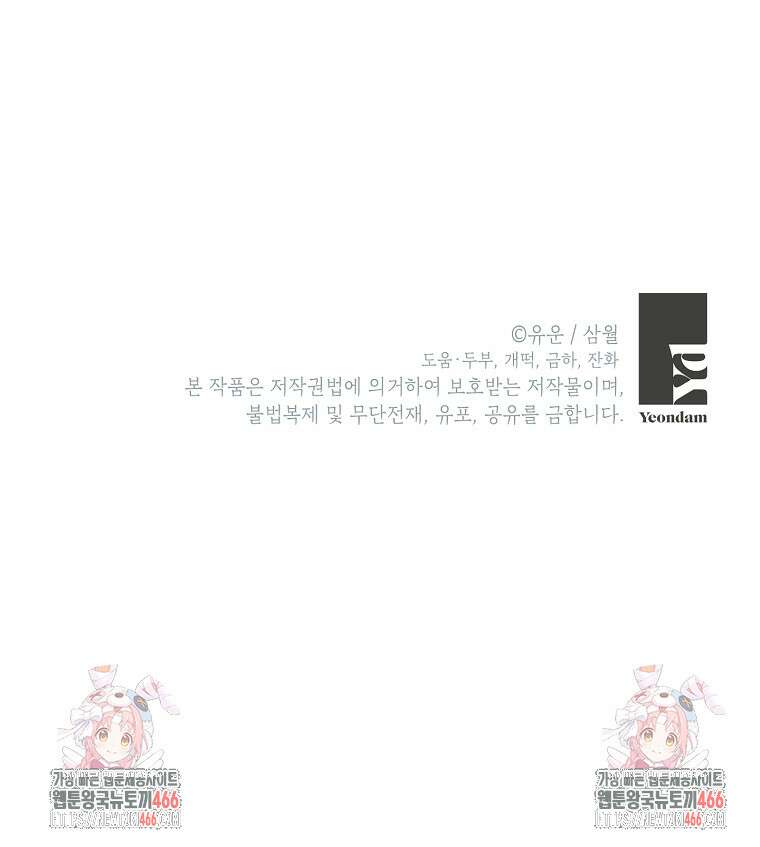 사실은 내가 진짜였다 146화 115