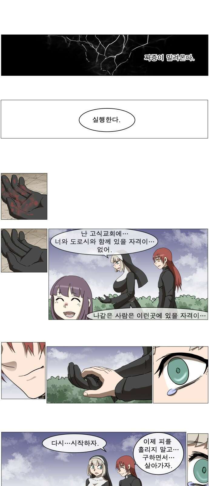 나이트런 문 신세계 29화 1