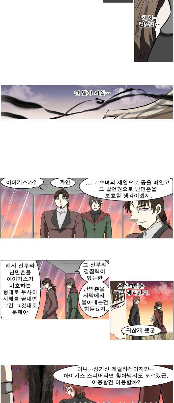 나이트런 문 신세계 29화 3