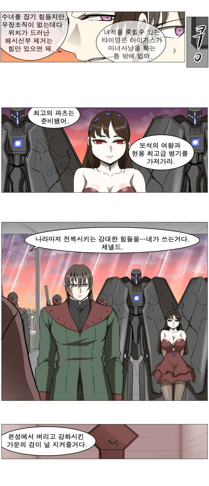 나이트런 문 신세계 29화 5