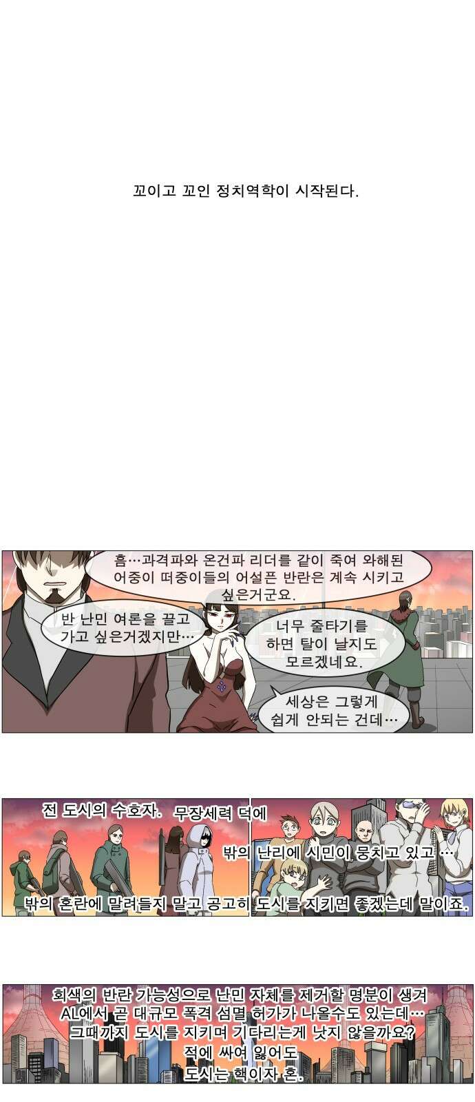 나이트런 문 신세계 29화 6
