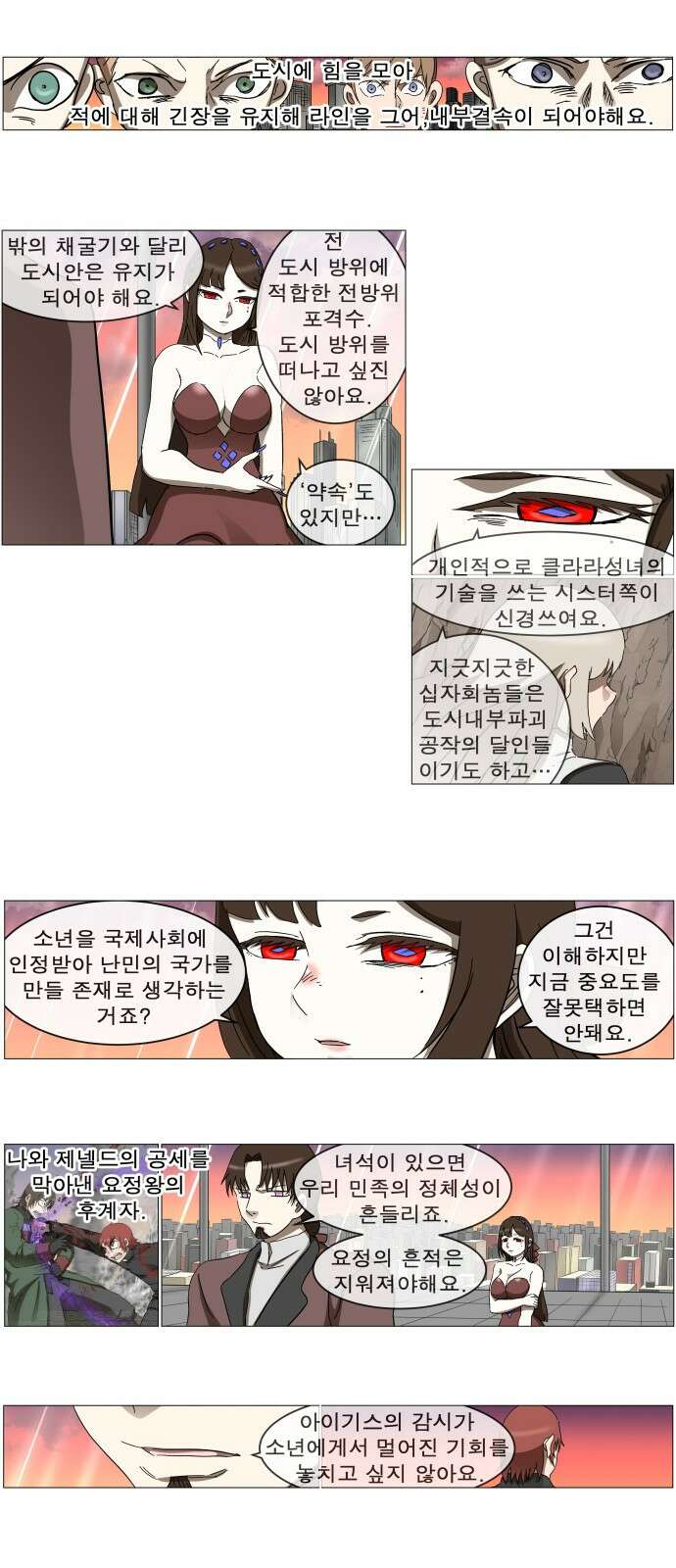 나이트런 문 신세계 29화 7