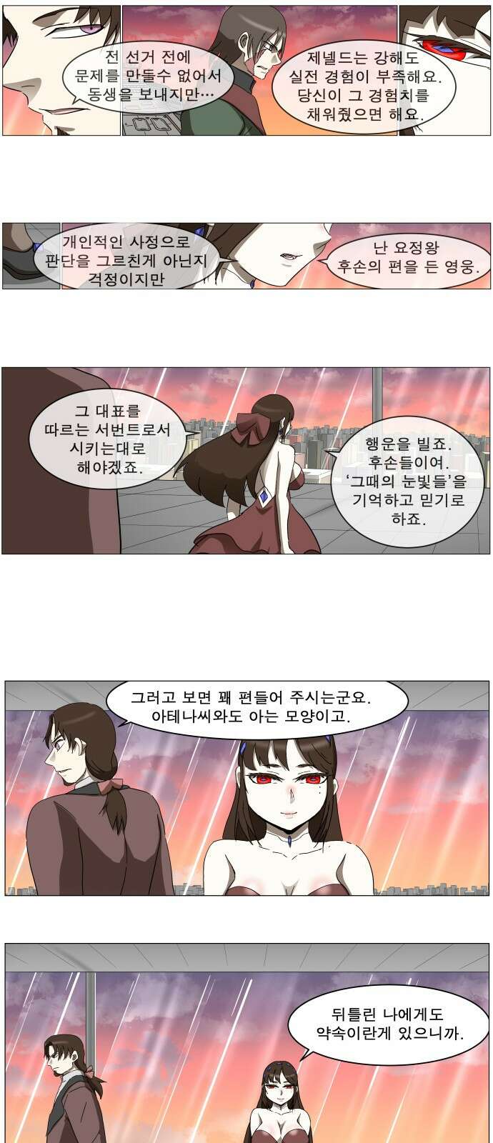 나이트런 문 신세계 29화 8