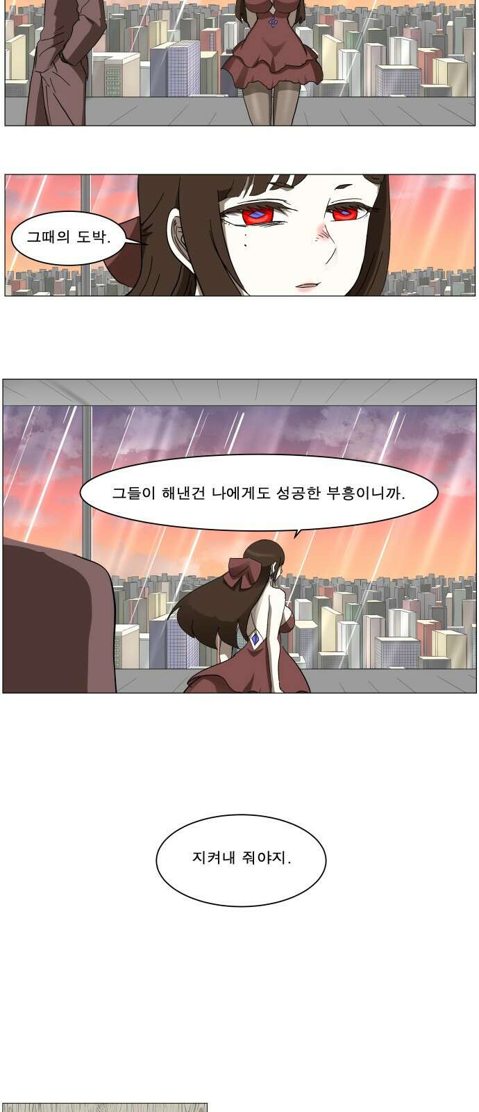 나이트런 문 신세계 29화 9