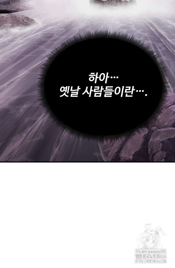 환생의 정석 125화 12