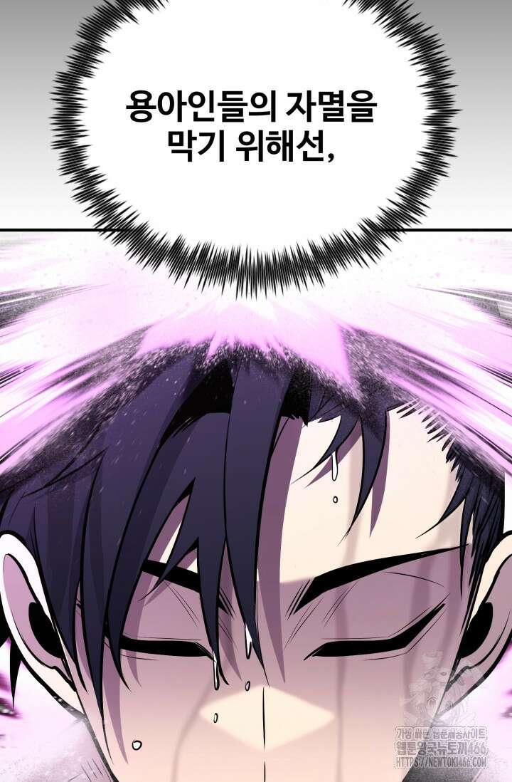 환생의 정석 125화 16