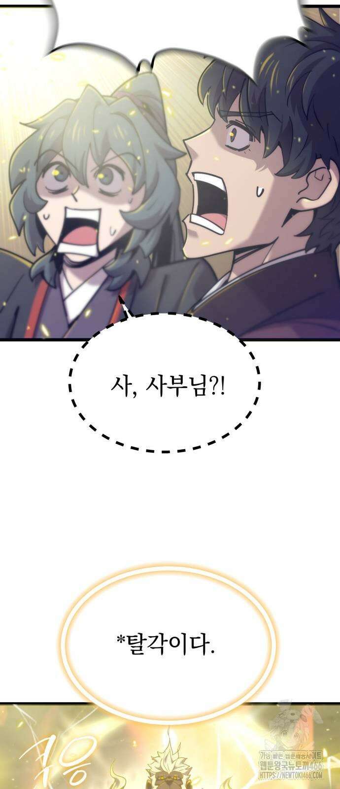 사부님들이 구독 중 19화 11