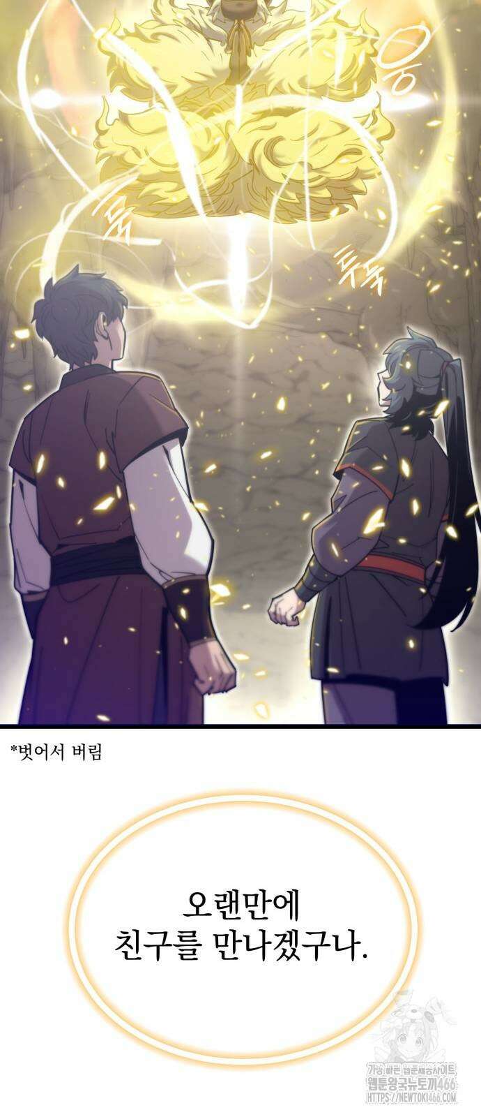 사부님들이 구독 중 19화 12