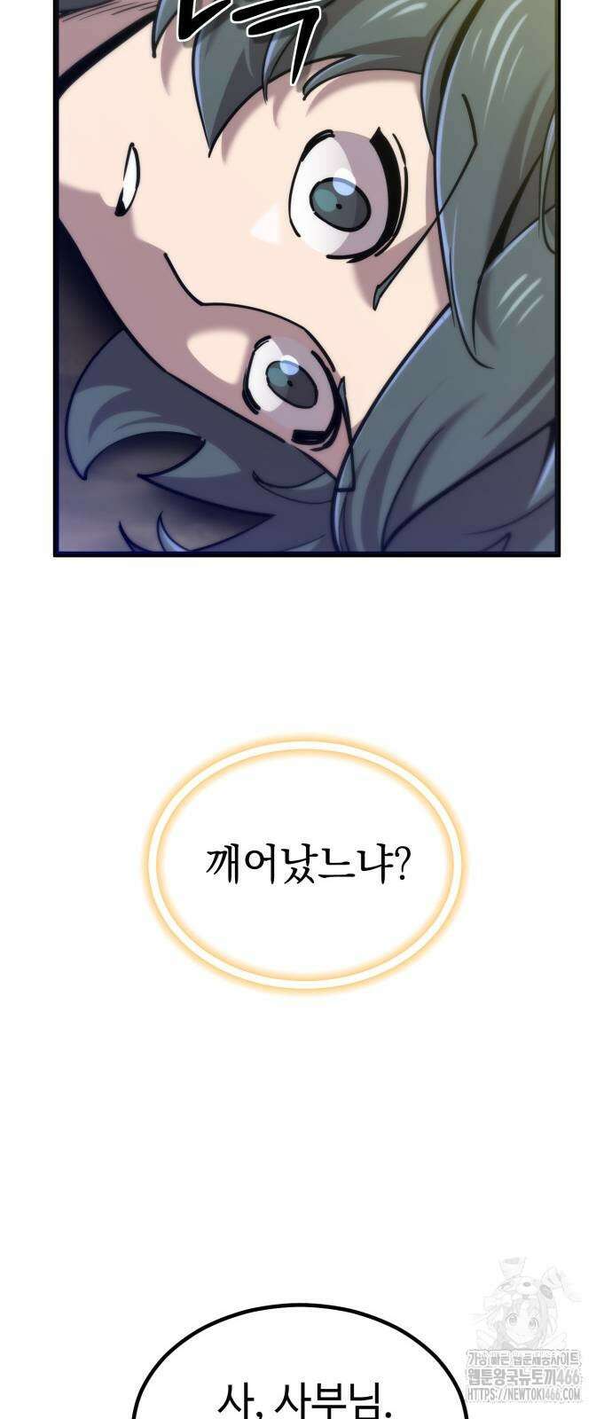 사부님들이 구독 중 19화 33