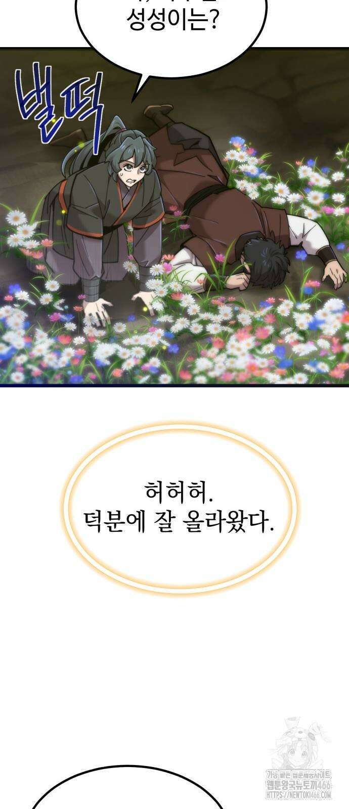 사부님들이 구독 중 19화 34