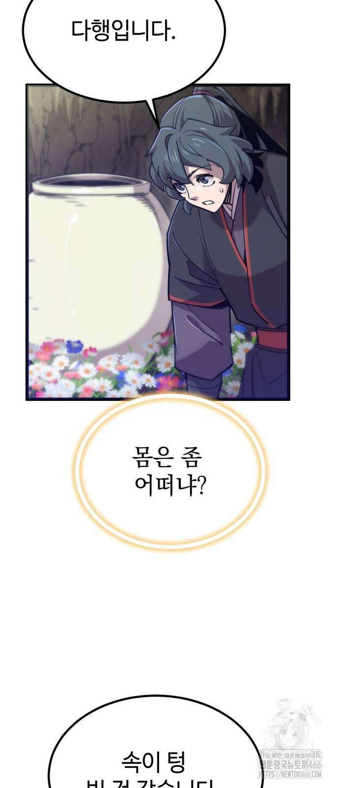 사부님들이 구독 중 19화 35