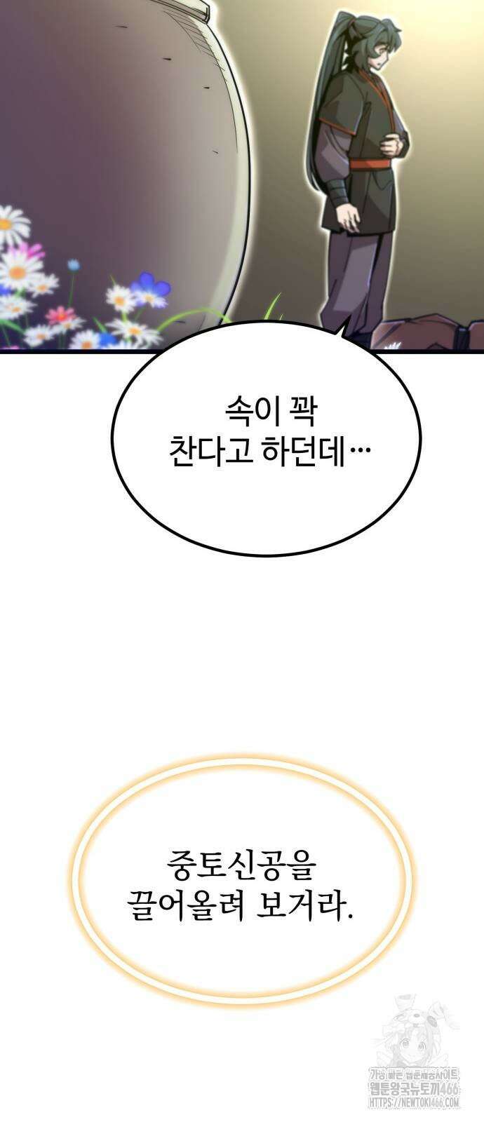 사부님들이 구독 중 19화 37
