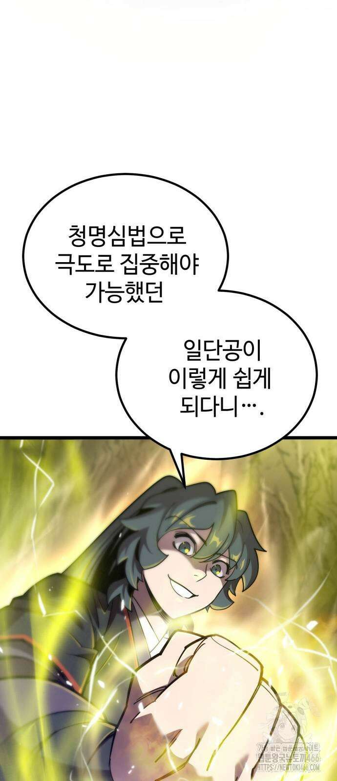 사부님들이 구독 중 19화 40