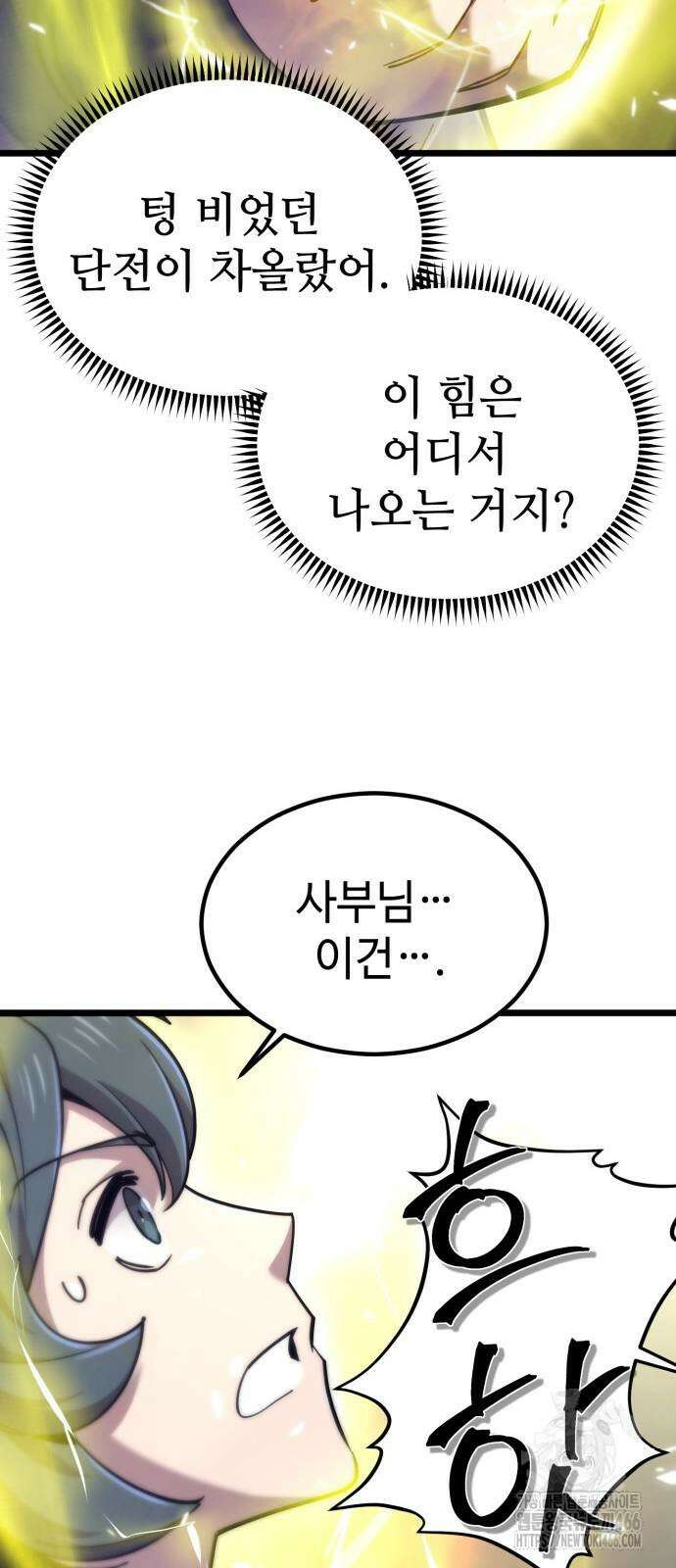 사부님들이 구독 중 19화 41
