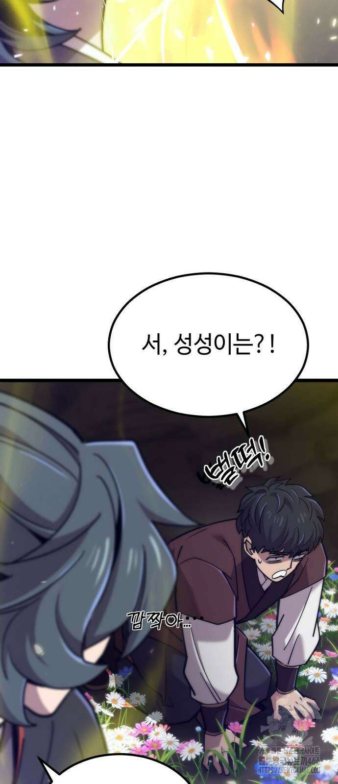 사부님들이 구독 중 19화 42