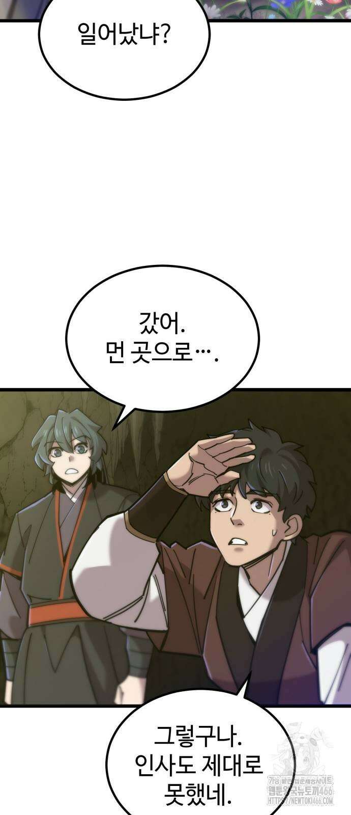 사부님들이 구독 중 19화 43