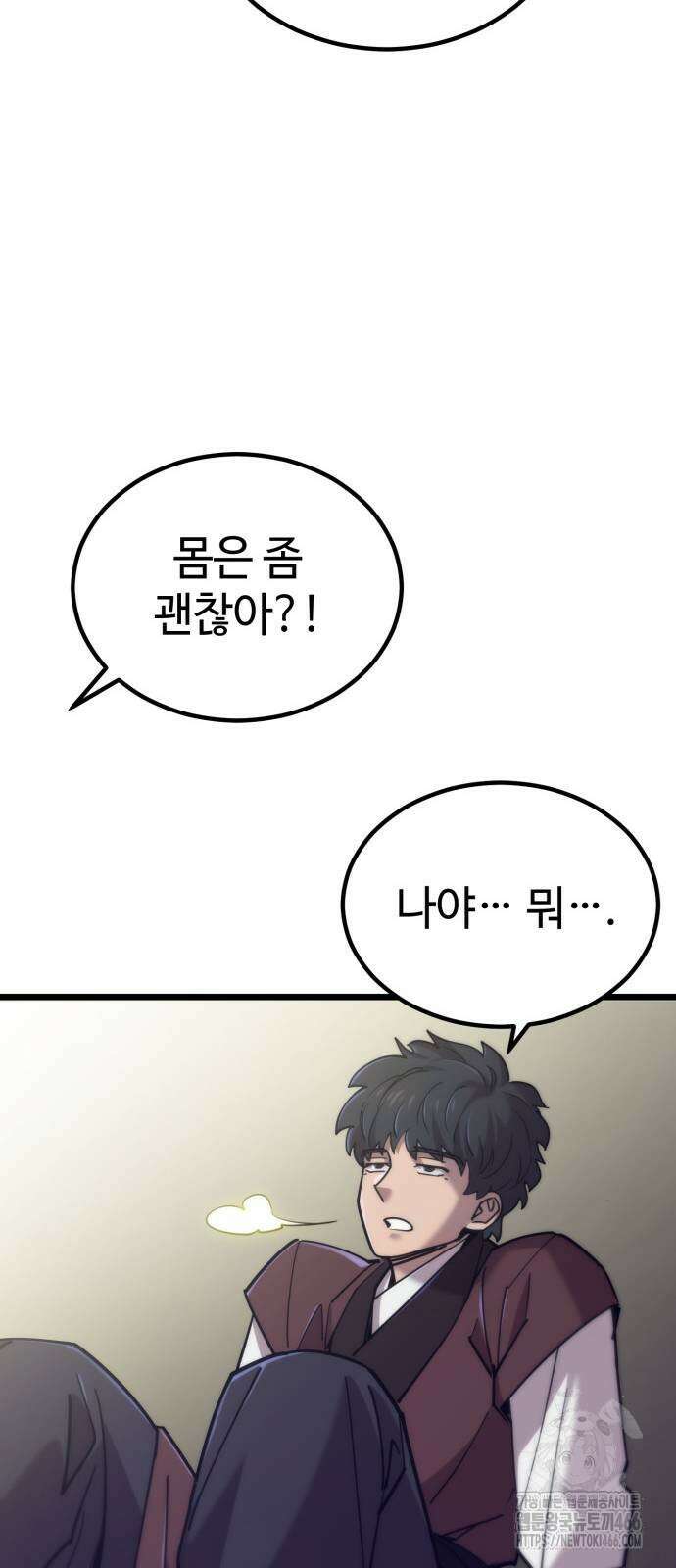 사부님들이 구독 중 19화 44