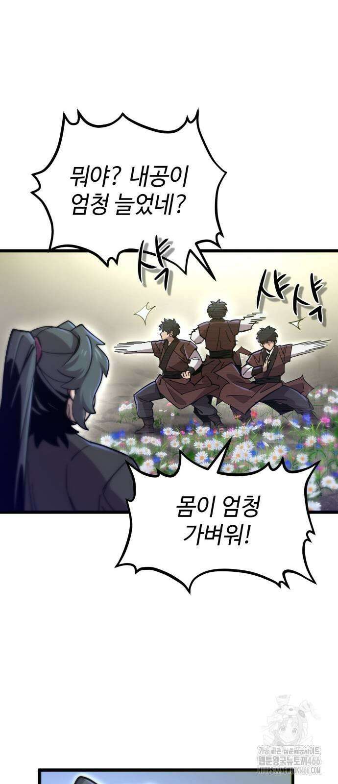 사부님들이 구독 중 19화 47