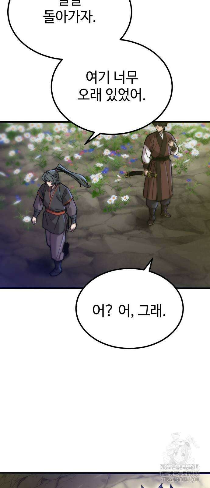 사부님들이 구독 중 19화 49