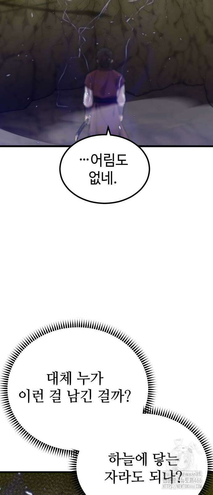 사부님들이 구독 중 19화 56